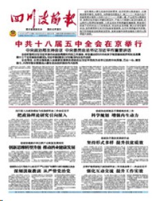 四川政协报期刊
